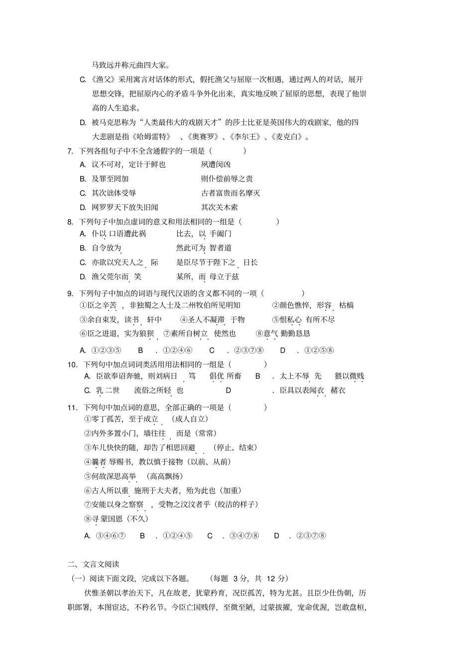 广东珠海普通高中2017_2018学年高二语文下学期3月月考习题07_第2页