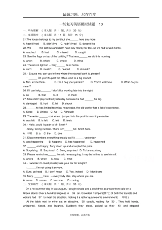 广东珠海普通高中2018届高考英语一轮复习模拟试题10含答案