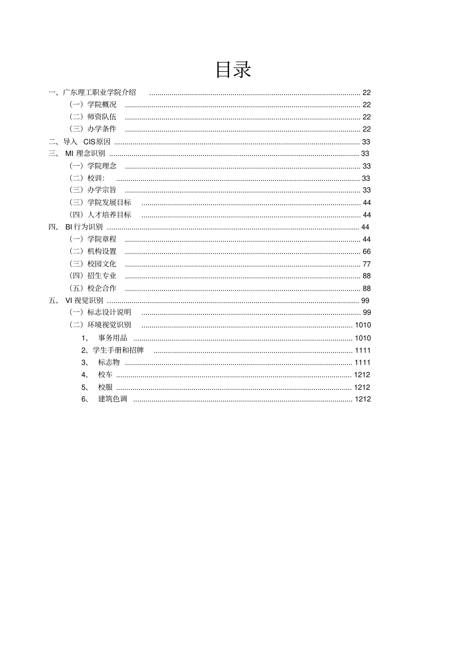 广东理工职业学院CIS_第2页