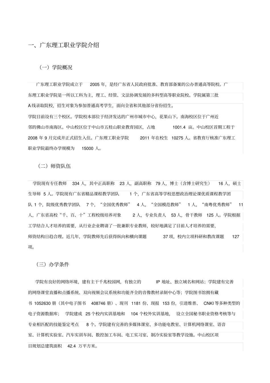 广东理工职业学院CIS_第3页