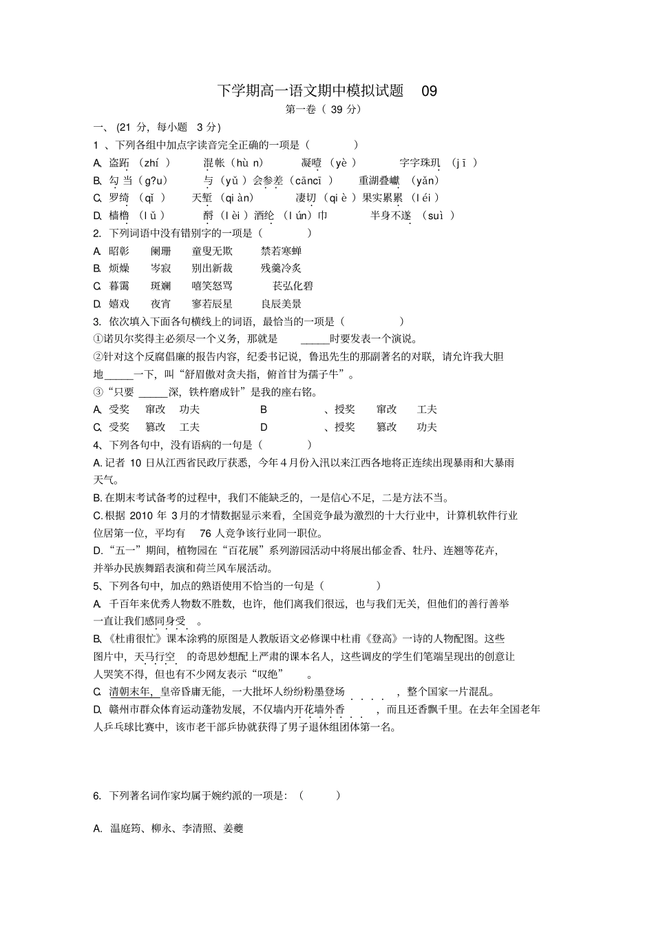 广东珠海普通高中2017_2018学年高一语文下学期期中模拟习题09_第1页