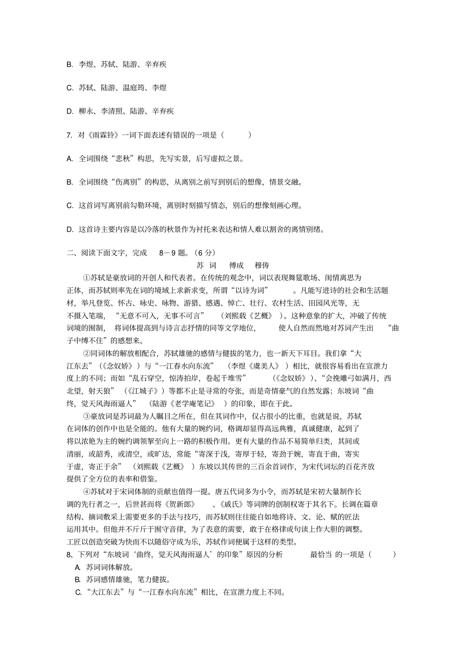 广东珠海普通高中2017_2018学年高一语文下学期期中模拟习题09_第2页