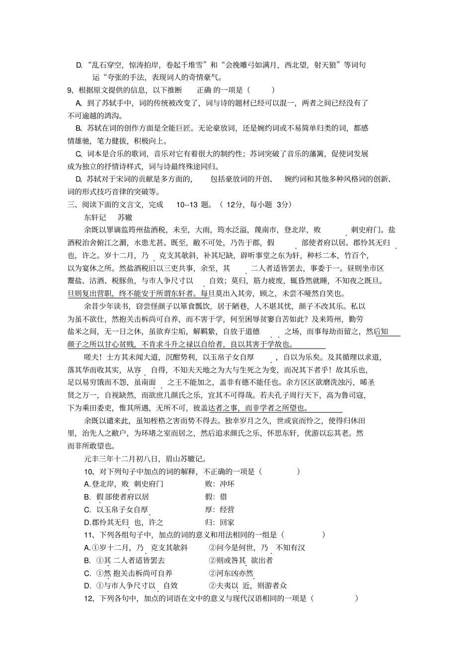 广东珠海普通高中2017_2018学年高一语文下学期期中模拟习题09_第3页