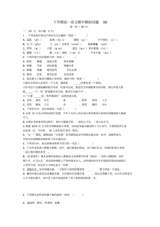 广东珠海普通高中2017_2018学年高一语文下学期期中模拟习题09