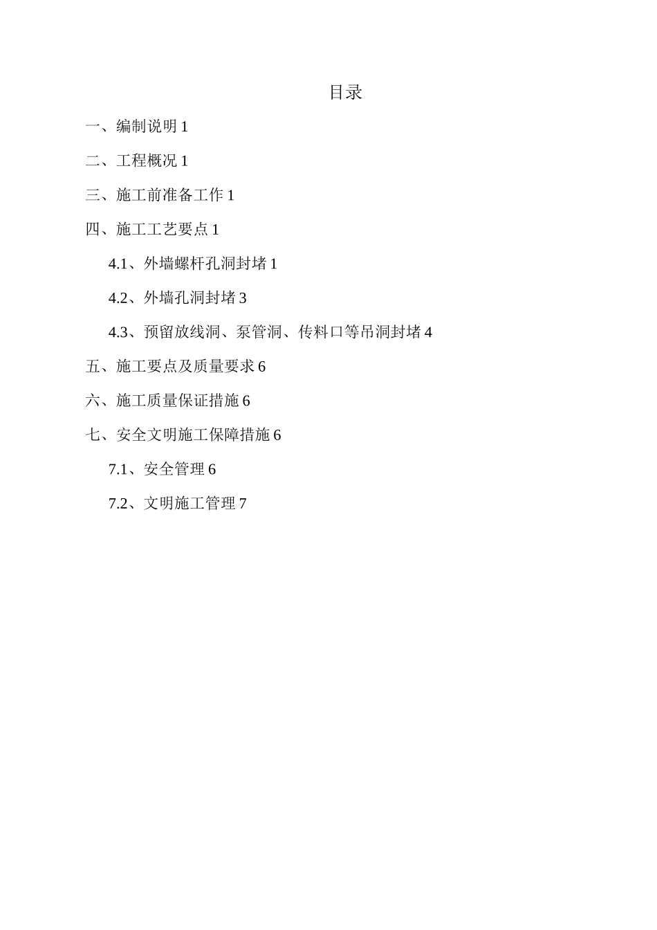项目外墙螺杆孔、泵管口、防线孔封堵施工方案_第2页