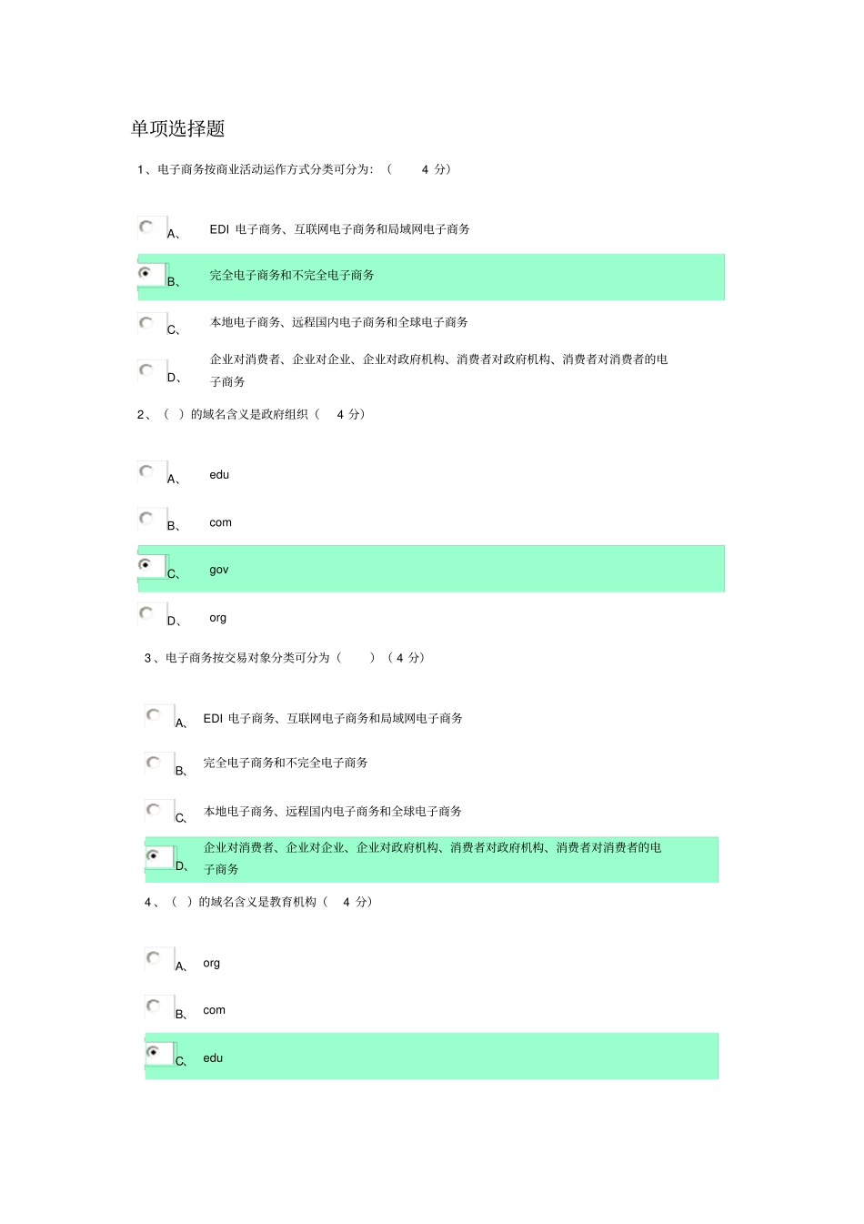 广东电大电子商务考试答案_第1页
