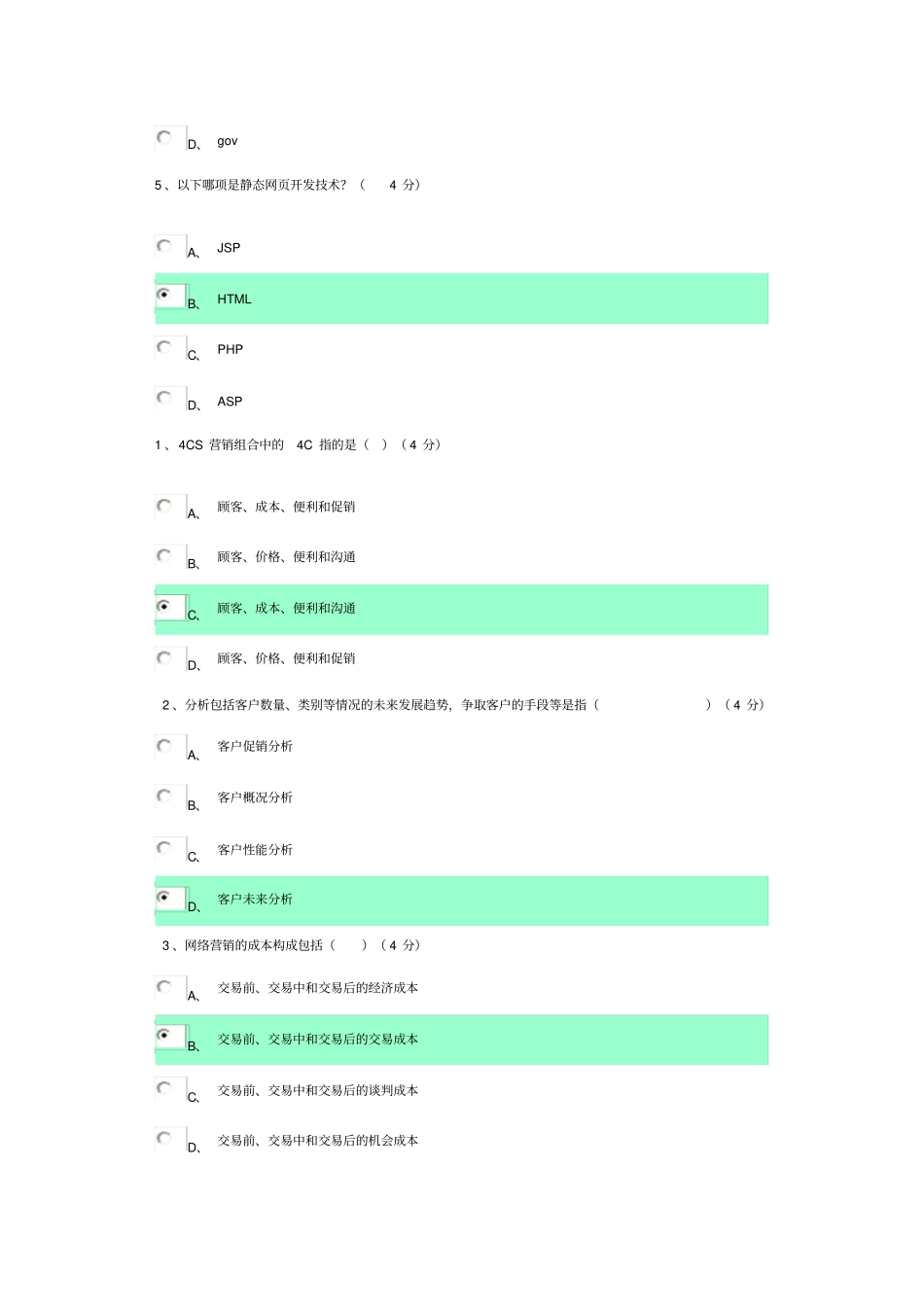 广东电大电子商务考试答案_第2页