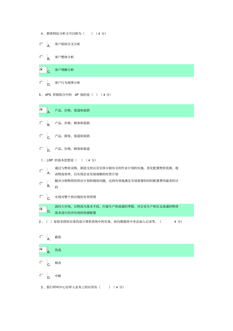 广东电大电子商务考试答案_第3页