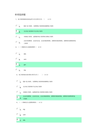 广东电大电子商务考试答案
