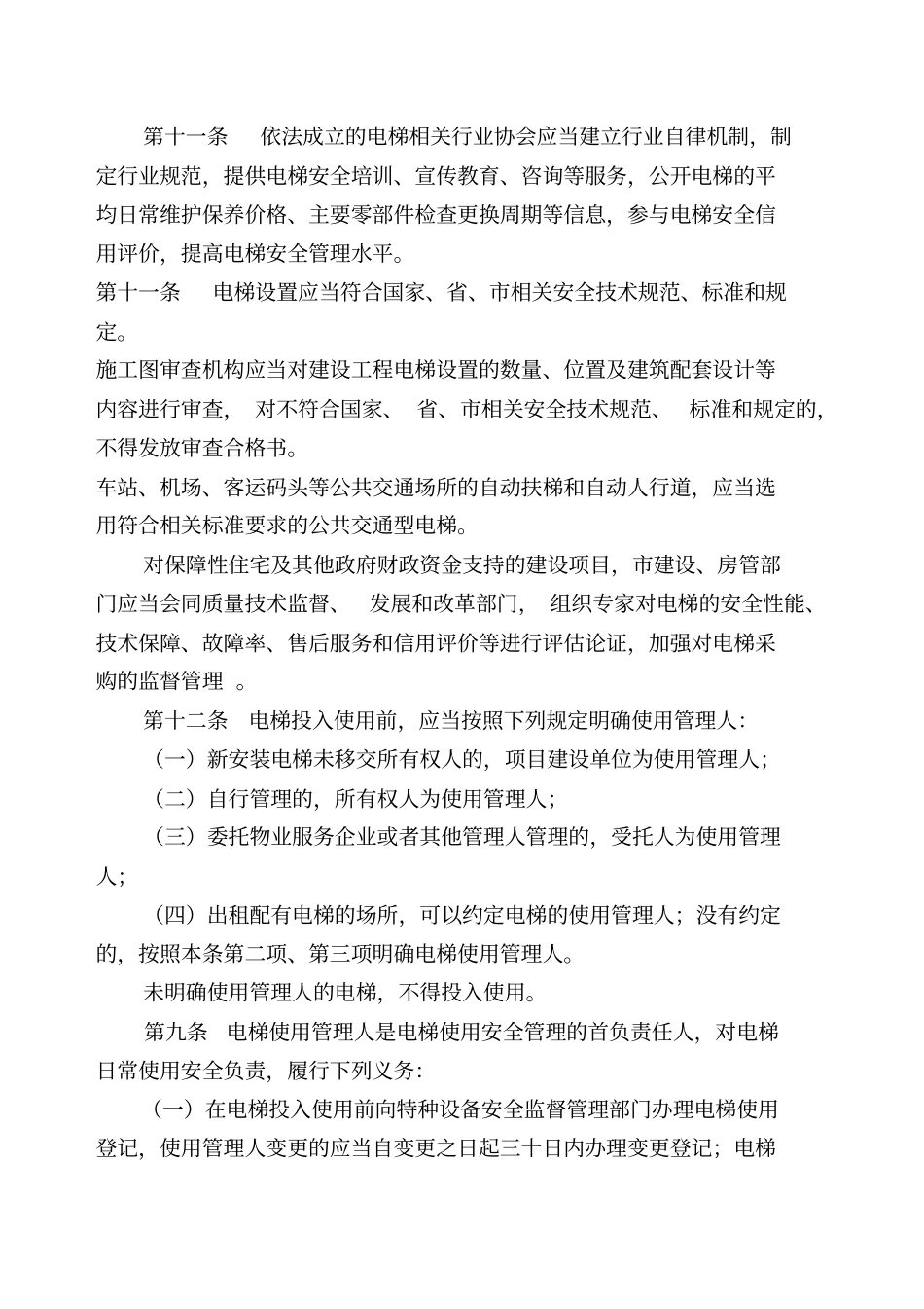 广东电梯安全管理条例_第3页