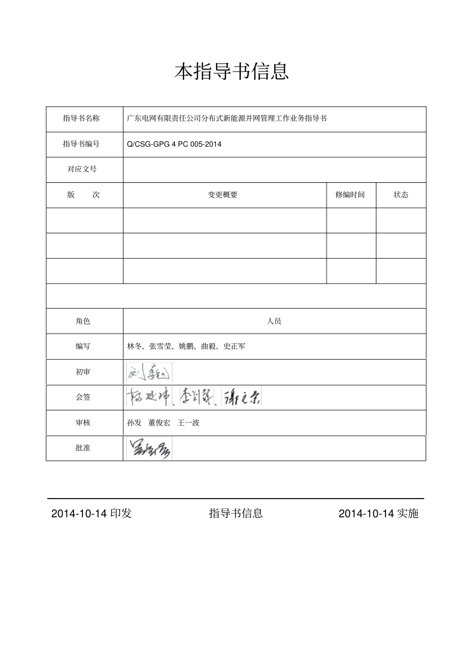 广东电网有限责任公司分布式新能源并网管理工作业务指_第2页