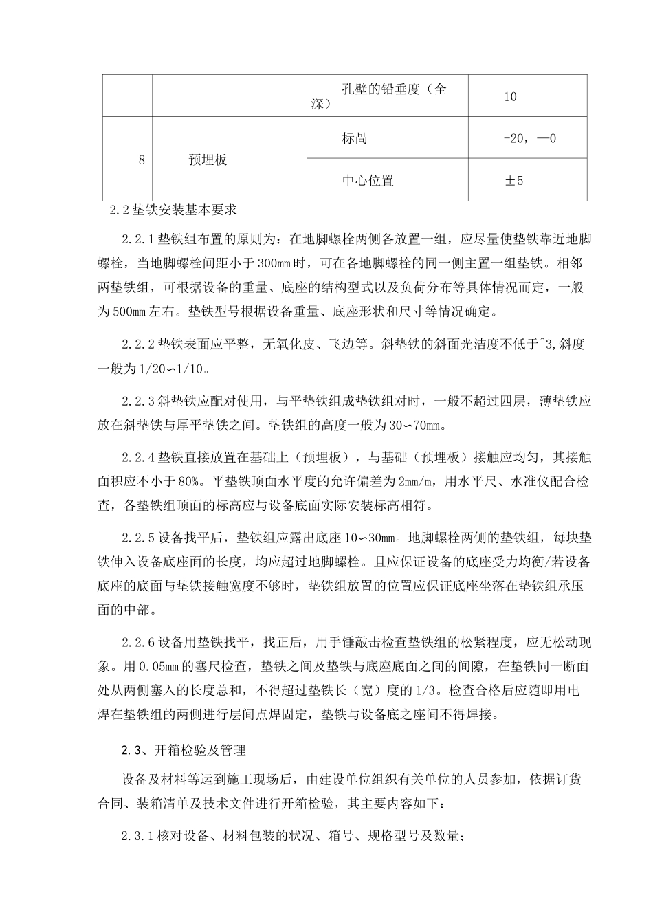 塔设备安装要求_第3页