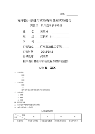 广东石油化工学院_试验报告