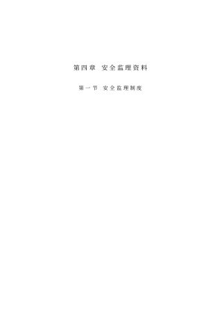 广东监理建筑施工安全管理资料统一用表1