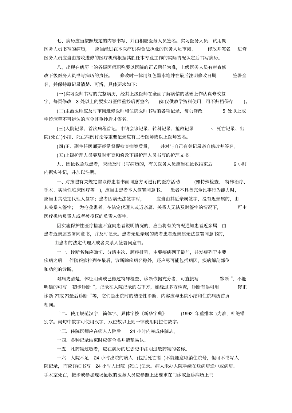 广东病历书写规范_第3页