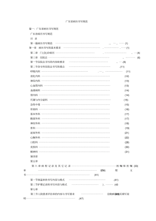 广东病历书写规范