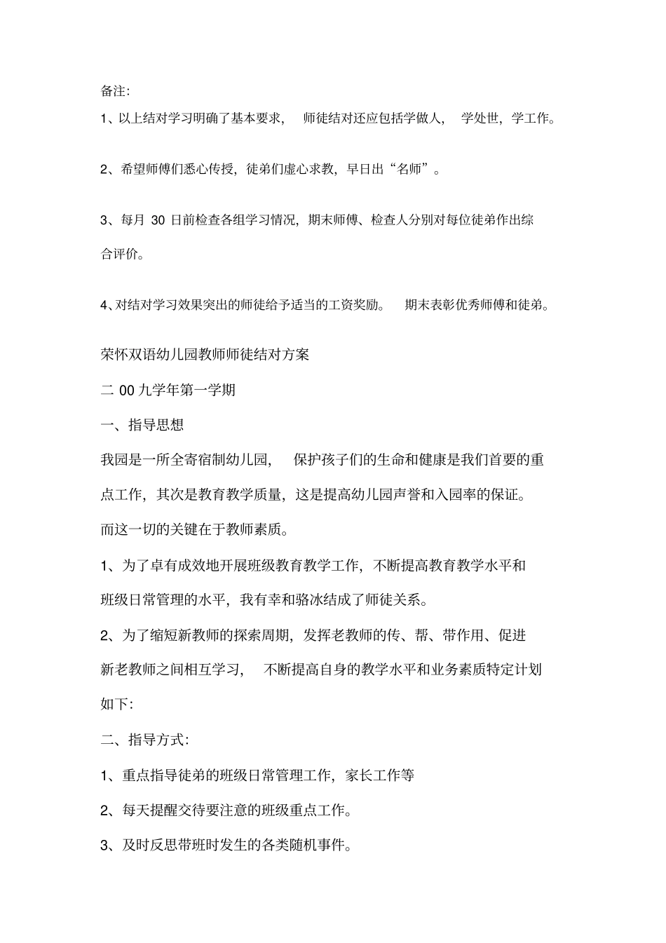 广东碧桂园学校英语幼儿园教师师徒结对方案_第3页