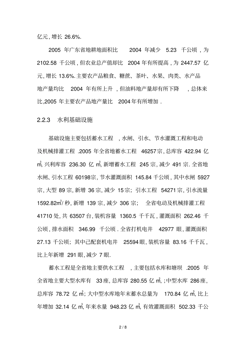 广东社会经济概况_第2页