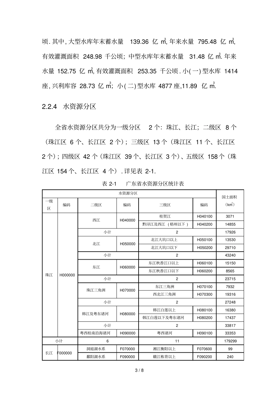 广东社会经济概况_第3页