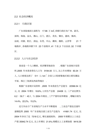 广东社会经济概况