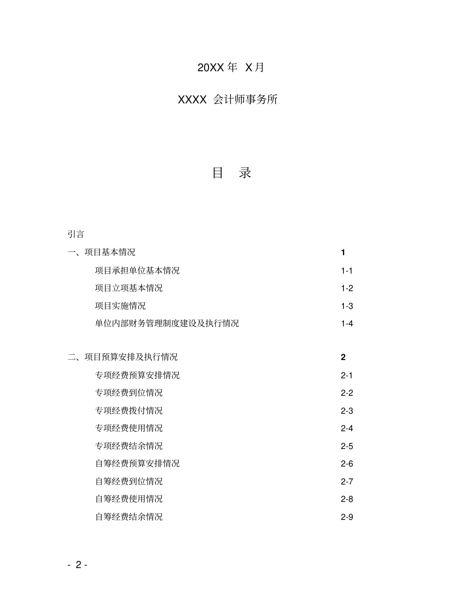 广东科技计划项目结题财务验收审计报告_第2页