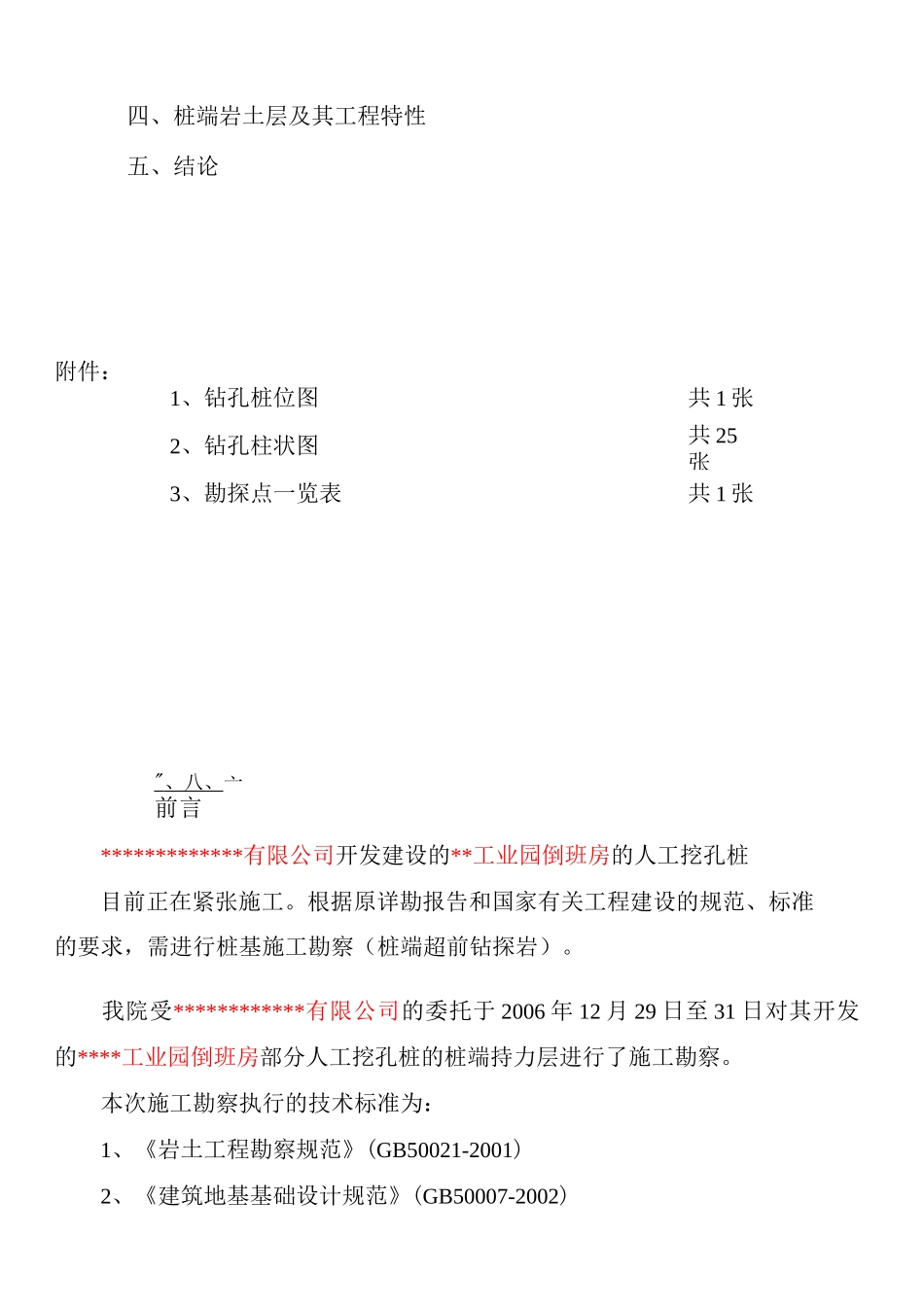 (超前钻)钻探报告_第2页