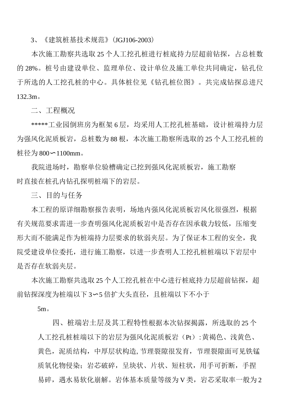 (超前钻)钻探报告_第3页