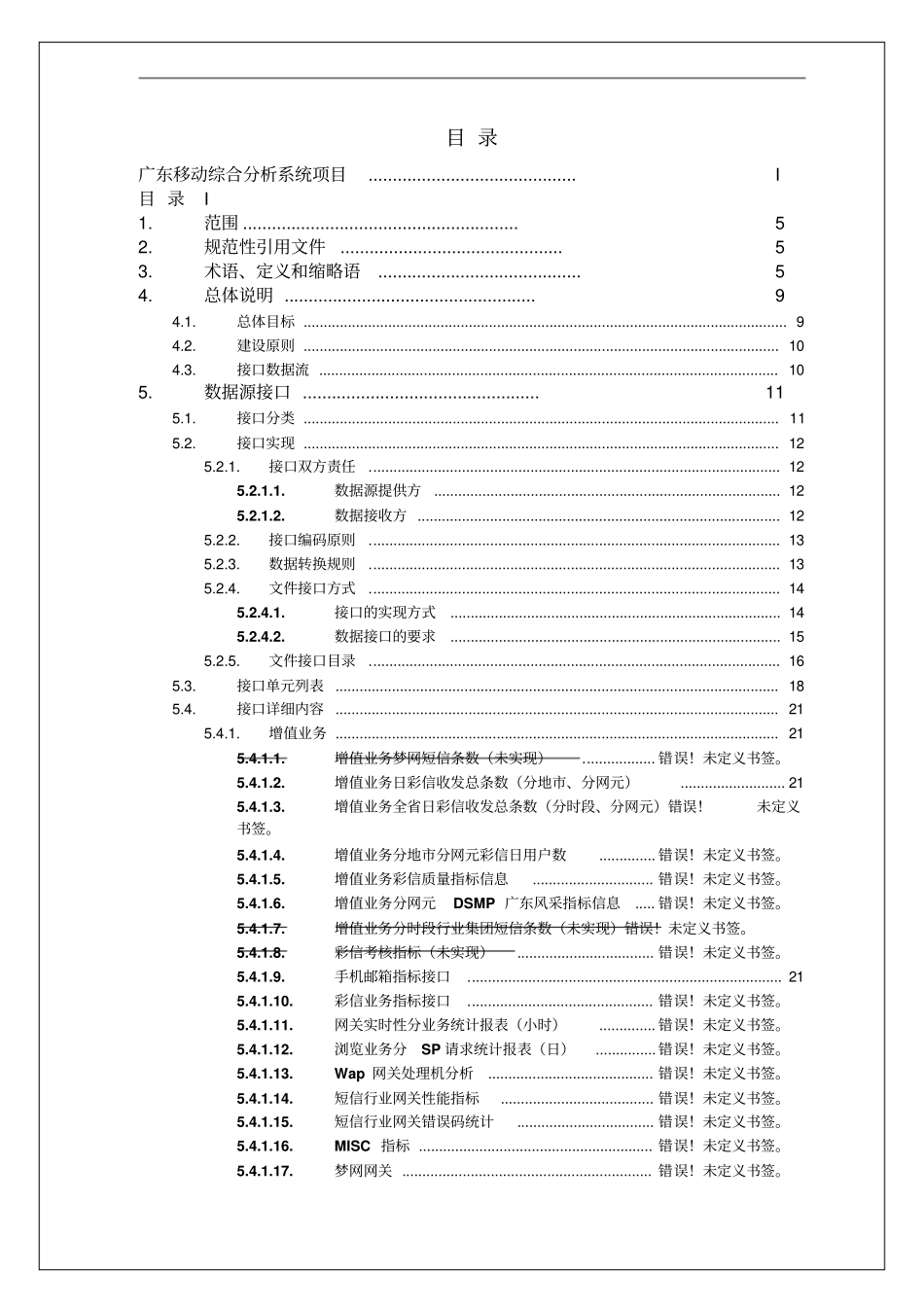 广东移动综合分析系统项目详细设计说明书_第2页