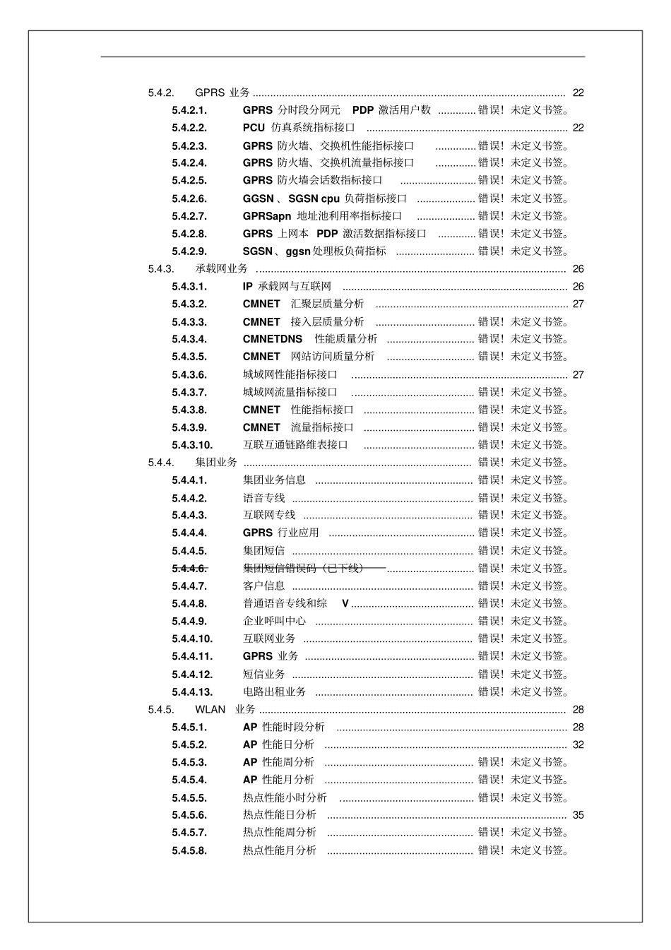 广东移动综合分析系统项目详细设计说明书_第3页