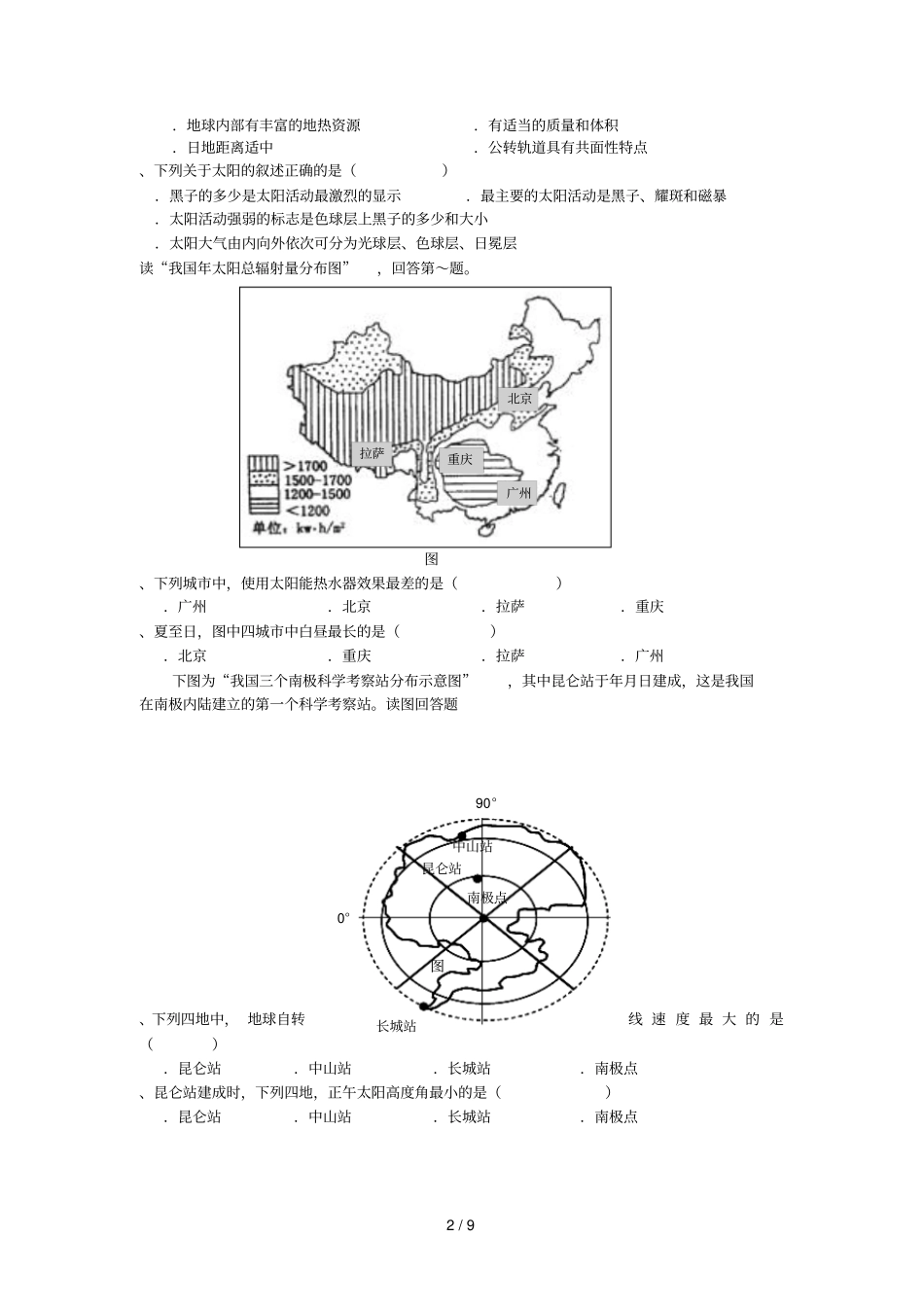 广东第二师范学院番禺附属中学2018_2019学年高一地理上学期期末考试试题201904300234_第2页
