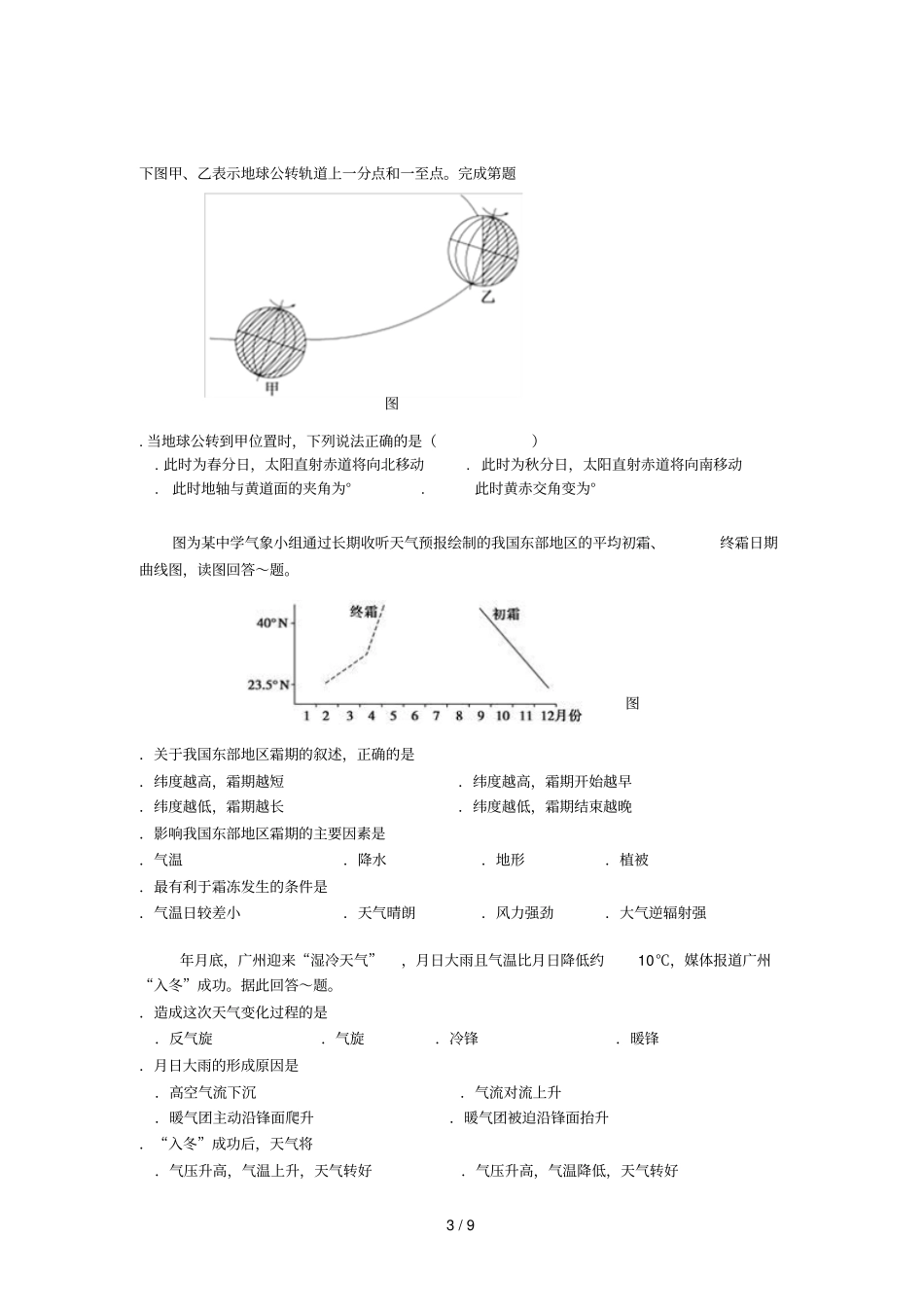 广东第二师范学院番禺附属中学2018_2019学年高一地理上学期期末考试试题201904300234_第3页