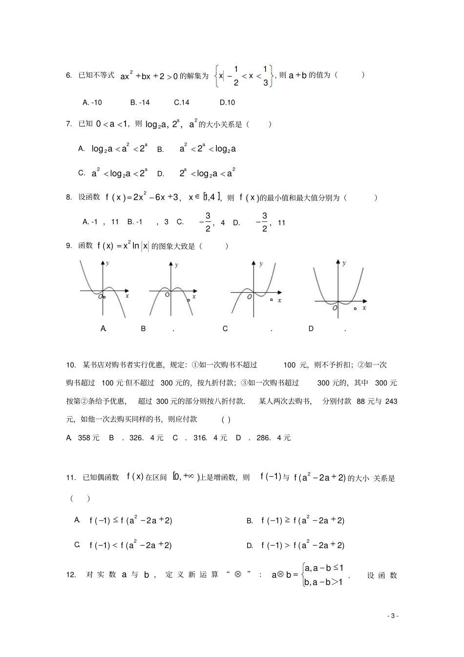 广东第二师范学院番禺附属中学2018_2019学年高一数学上学期期中试题_第3页
