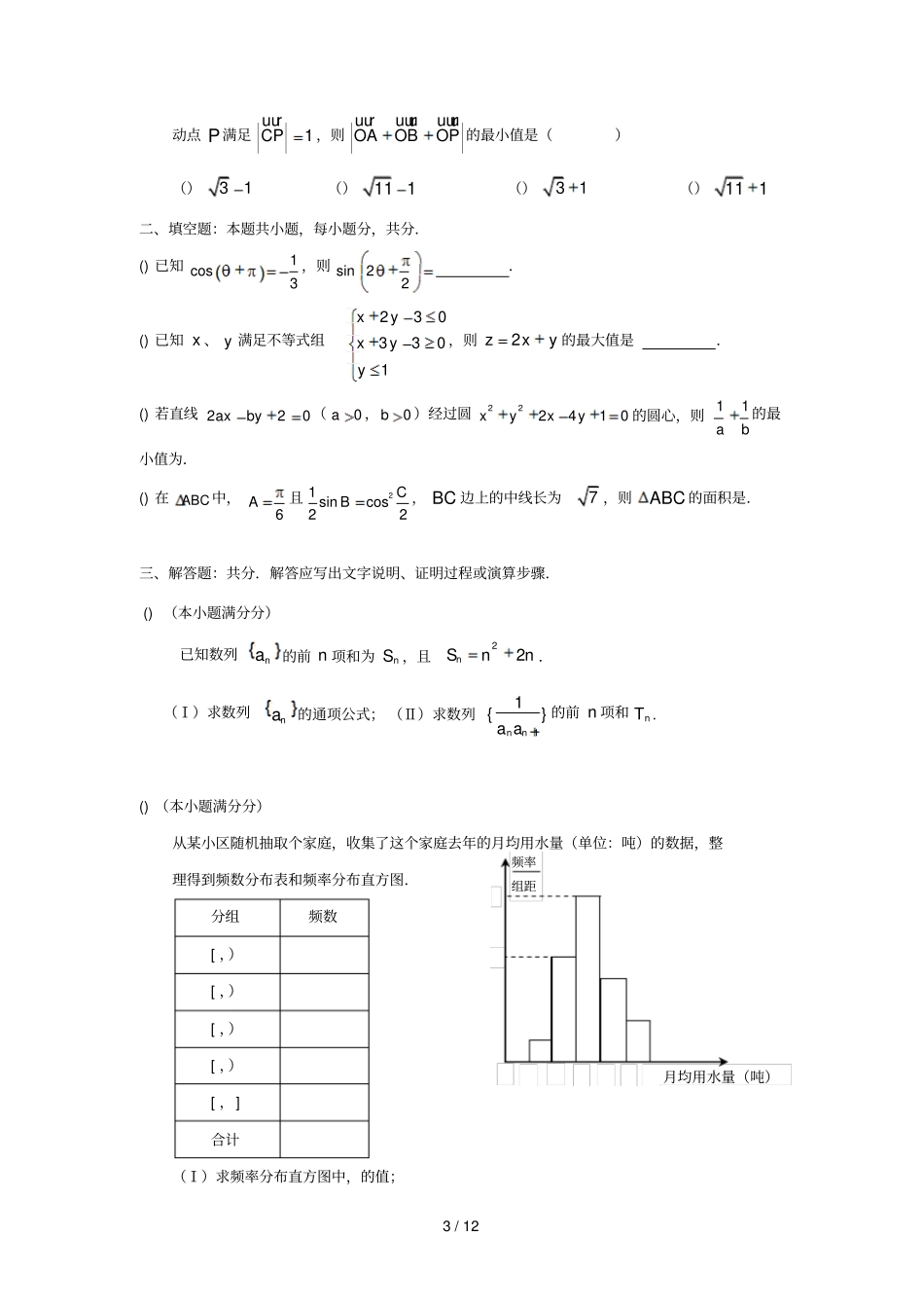 广东第二师范学院番禺附属中学2018_2019学年高二数学上学期期末考试试题理201904300228_第3页