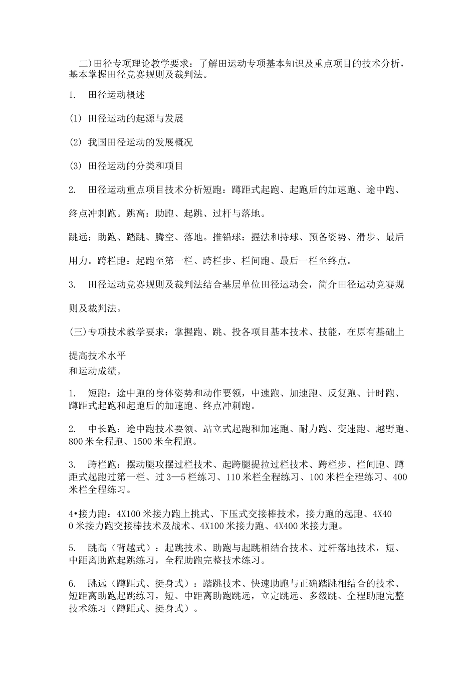 体适能课程教学计划_第2页