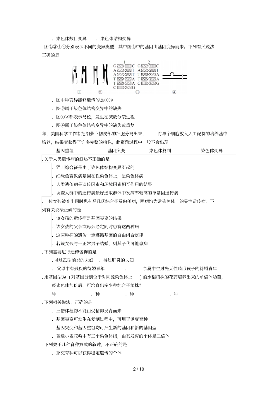 广东第二师范学院番禺附属中学2018_2019学年高二生物上学期期末考试试题201904300227_第2页