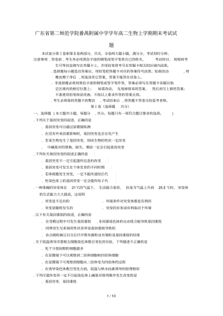 广东第二师范学院番禺附属中学2018_2019学年高二生物上学期期末考试试题201904300227