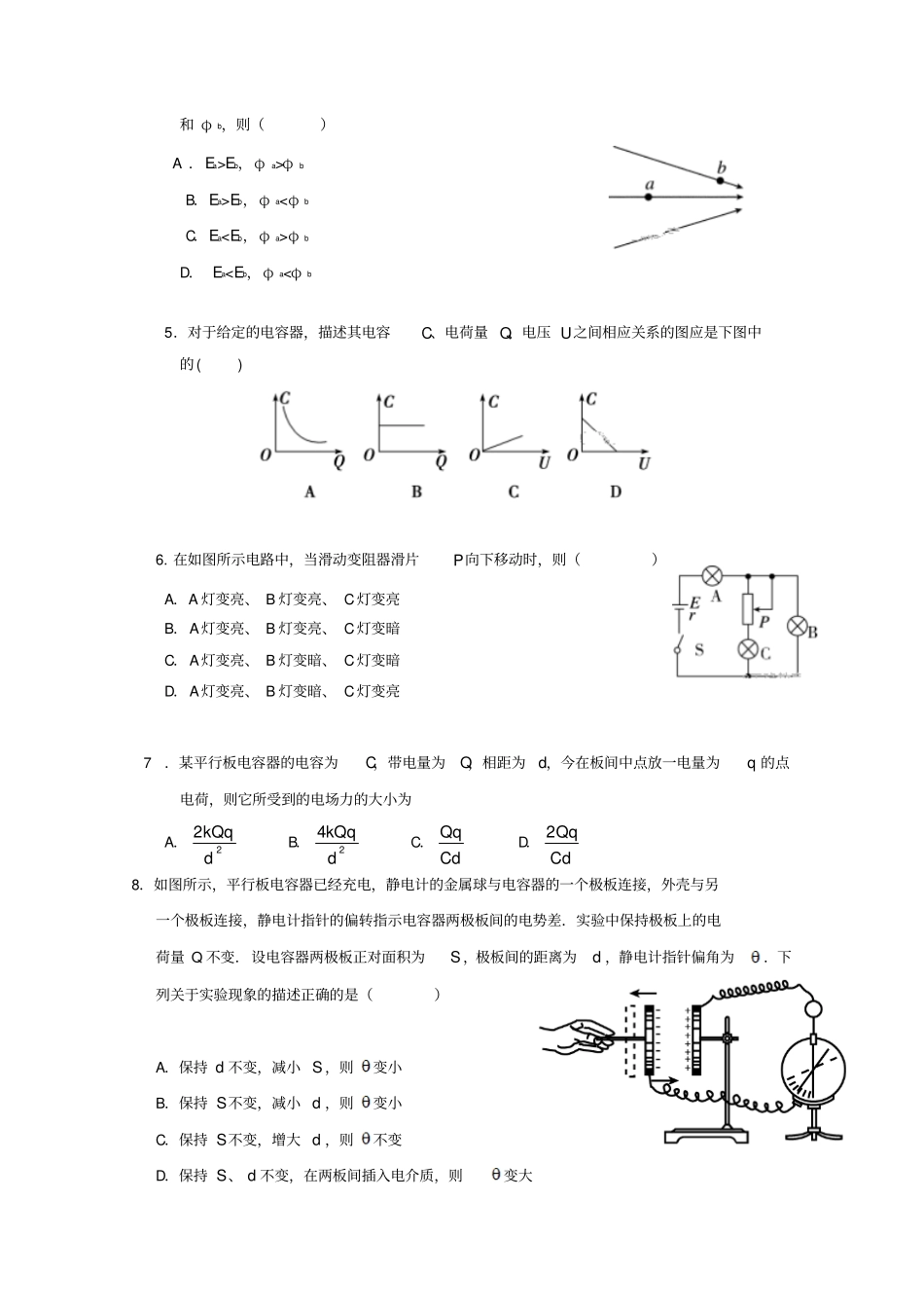 广东第二师范学院番禺附属中学2018_2019学年高二物理上学期期中试题_第2页