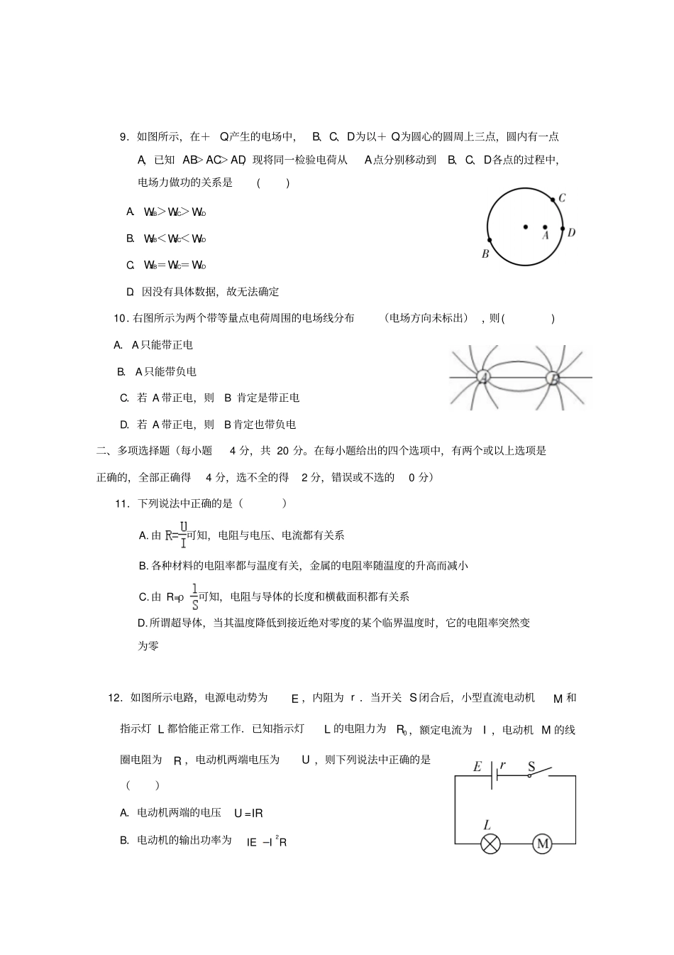广东第二师范学院番禺附属中学2018_2019学年高二物理上学期期中试题_第3页