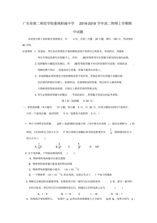 广东第二师范学院番禺附属中学2018_2019学年高二物理上学期期中试题