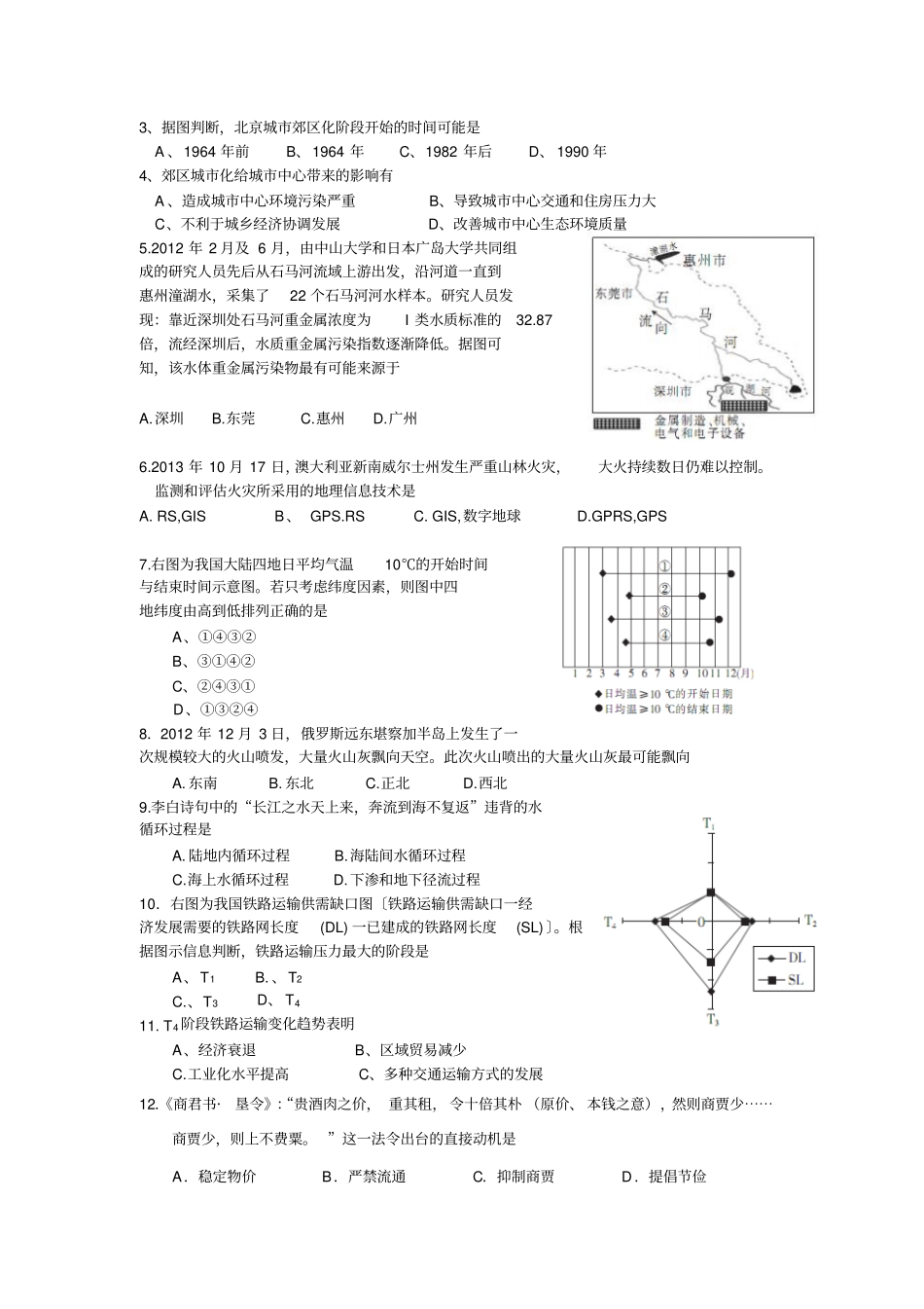 广东百所高中2014届高三联合考试文综1剖析_第2页