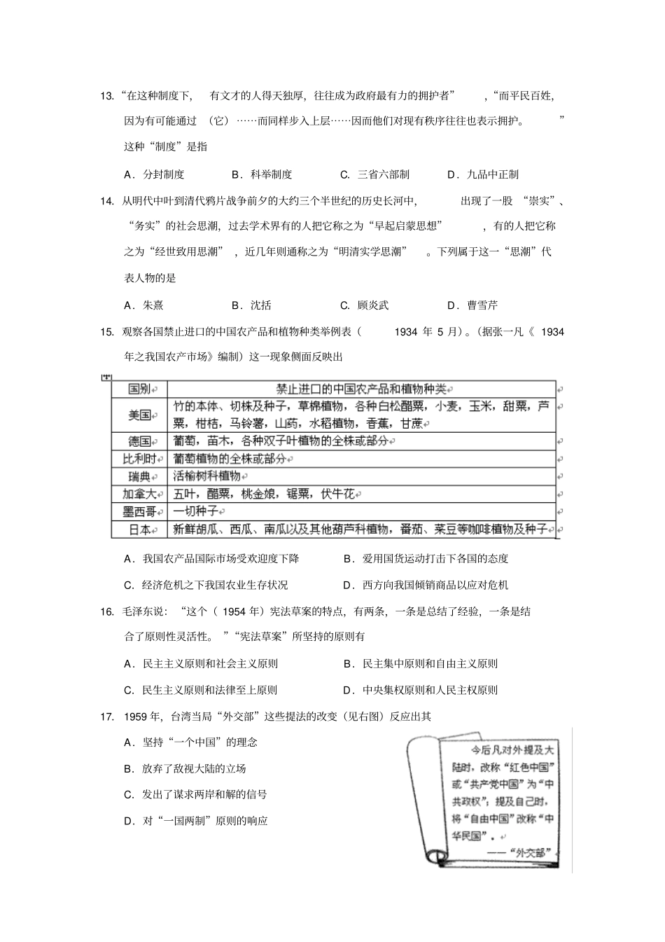 广东百所高中2014届高三联合考试文综1剖析_第3页