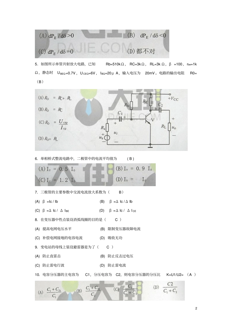 广东电网真题附答案及解析_第2页