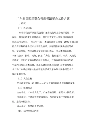 广东第四届群众音乐舞蹈花会工作方案