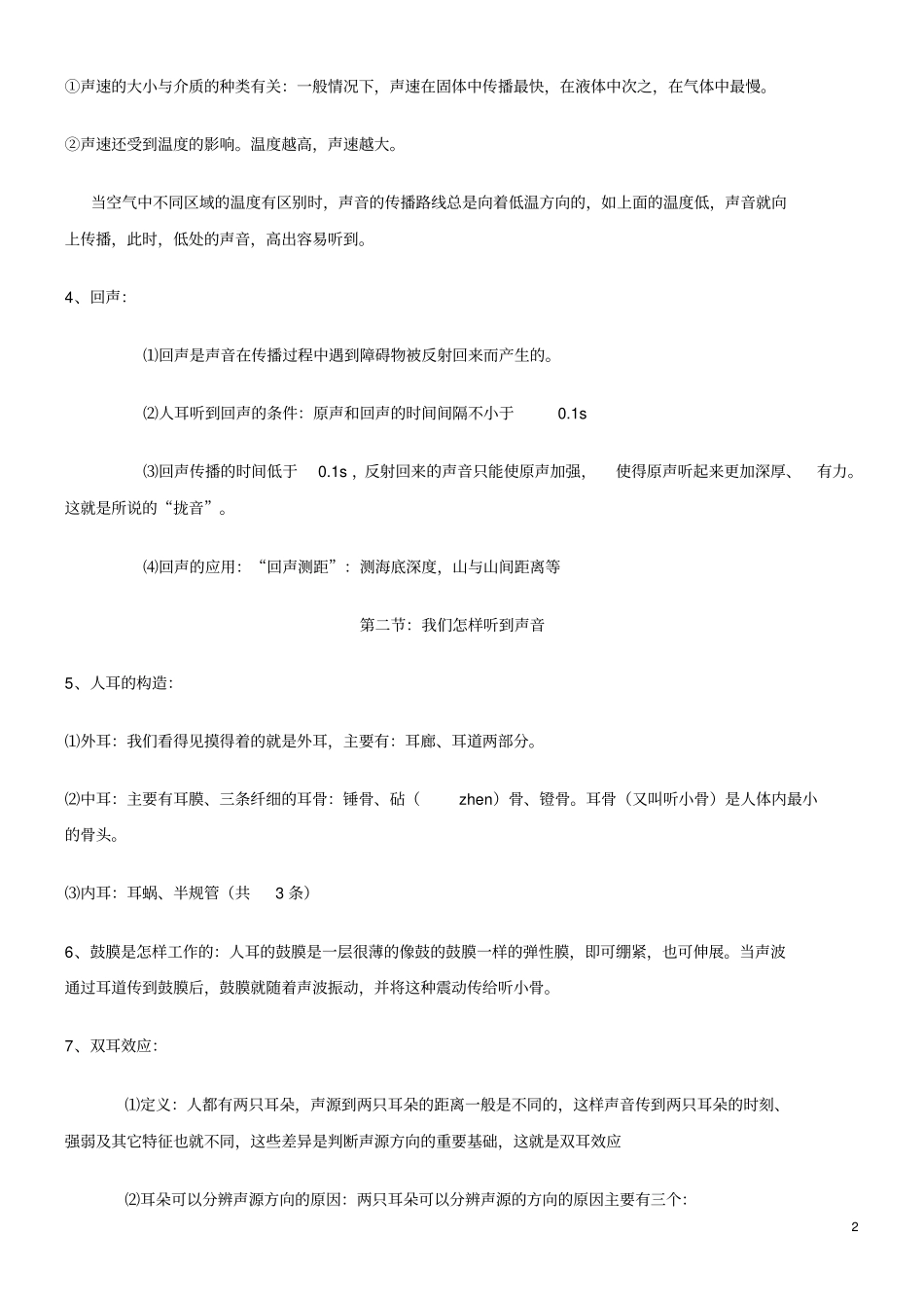 广东考必备科学推理知识大全讲解_第2页