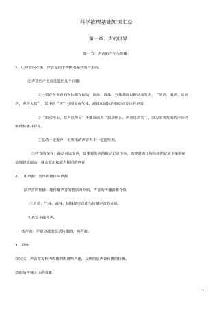 广东考必备科学推理知识大全讲解