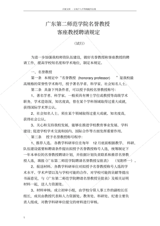 广东第二师范院名誉教授