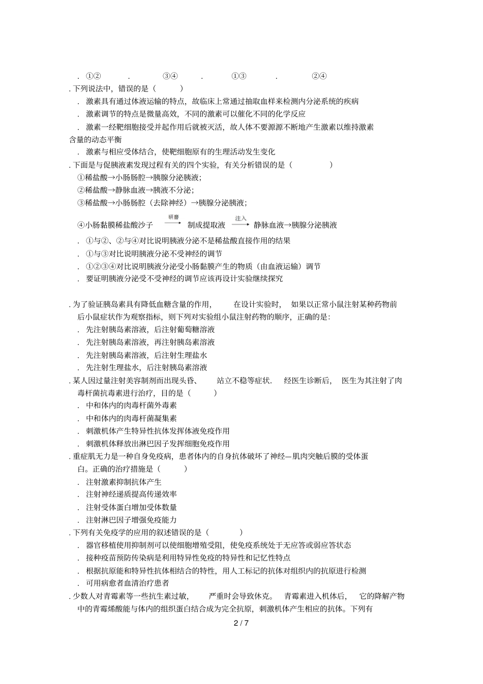 广东署山一中2017_2018学年高二生物上学期第二次段考12月试题201807090235_第2页