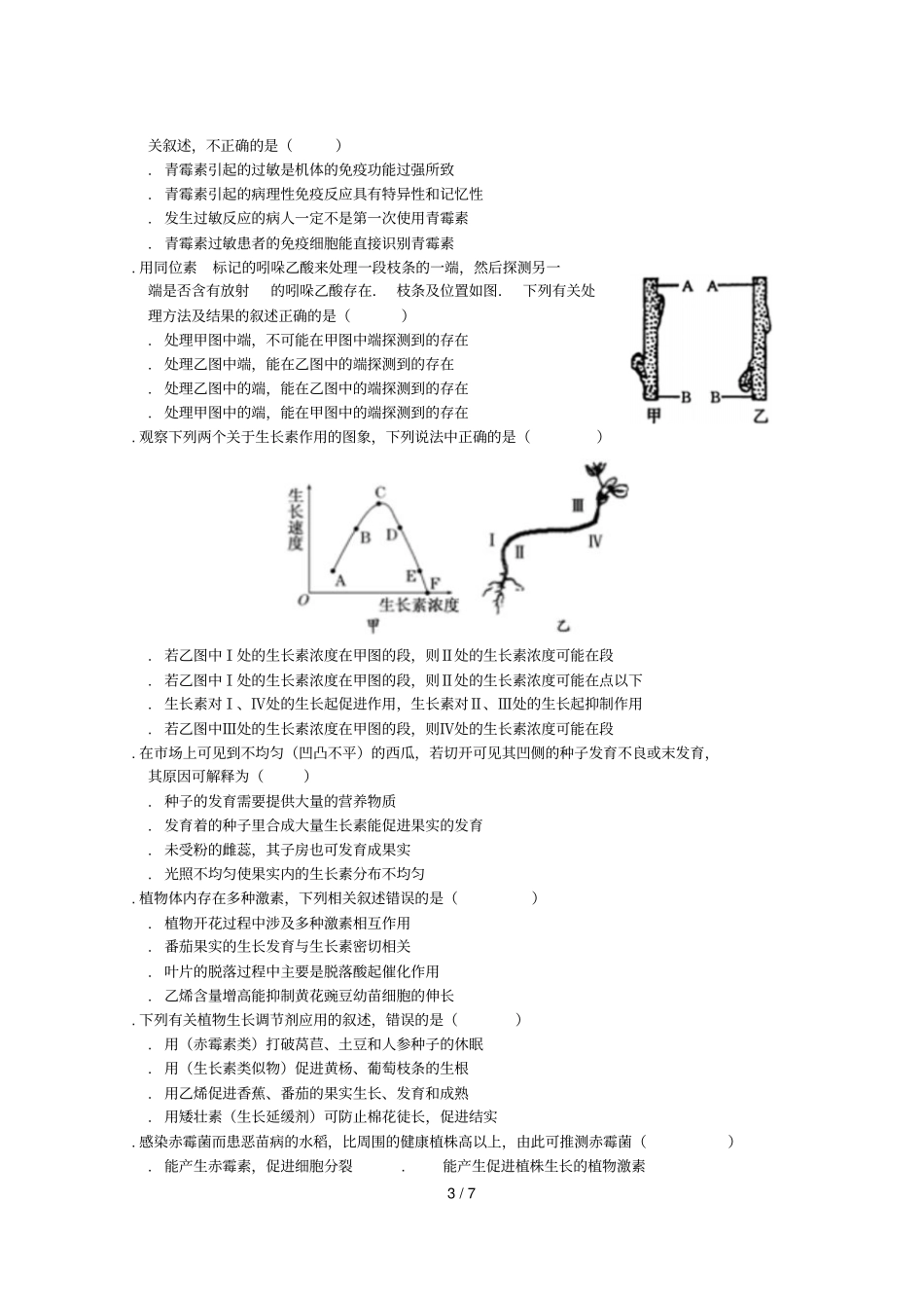 广东署山一中2017_2018学年高二生物上学期第二次段考12月试题201807090235_第3页