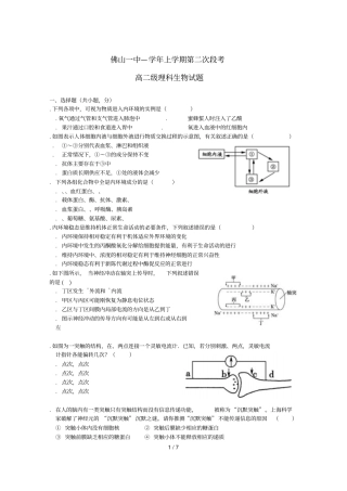 广东署山一中2017_2018学年高二生物上学期第二次段考12月试题201807090235