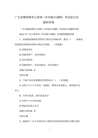 广东继续教育公需课乡村振兴战略考试部分试题和答案